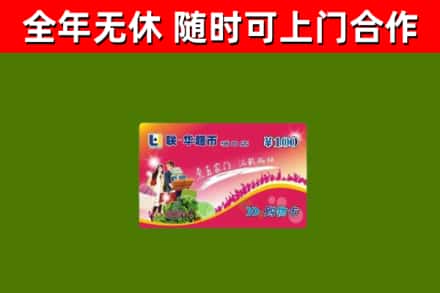 日喀则烟酒回收超市卡.jpg